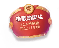 Shengge Dong Liang Chen - maintenance announcement - No Watermark PNG