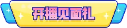 Broadcast Meet Gift - gift - Free Download PNG