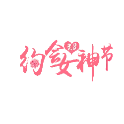 Yuefu Festival - heart - PNG