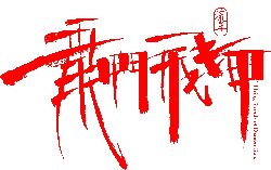 Thinking Straight - red - Lossless PNG