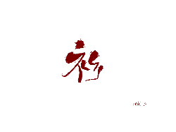 Canyaozi - Free for Commercial Use PNG