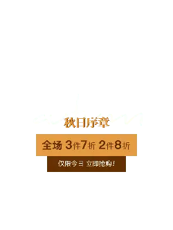 autumn - offer - Free Download PNG