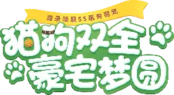 Cat and Dog Double Rich Pet Dream World - interactive - High Resolution PNG
