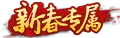 New Year Exclusive - new year - No Watermark PNG