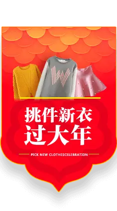 Pick New Clothes for the Spring Festival - new year - PNG Images