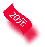 20 Yuan - red - PNG