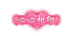 Heart to Heart - heart - No Watermark PNG