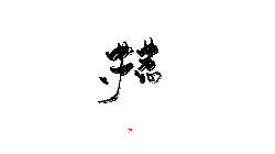 Red Balloon - holiday - Lossless PNG