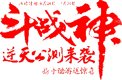Dòuzhànshén - open test - PNG