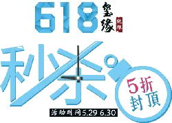 618 Seconds Sale - offer - Transparent Layer PNG