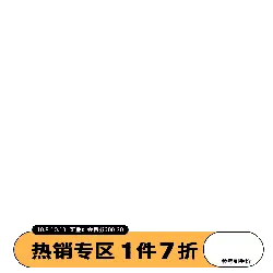 Hot Sale Zone 1 for 7折 - hot sale - High Resolution PNG