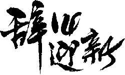 Fast Download PNG - Black Owl - mouse catcher