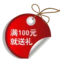 Free gift for every 100 yuan spent - offer - PNG Images