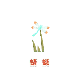 Dragonfly - red - flying - No Watermark PNG