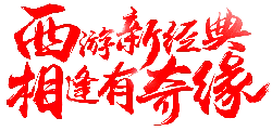 Xiyu New Classic - mythology - High Resolution PNG