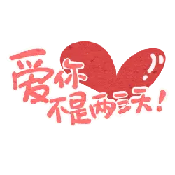 Love You More Than Two Days! - heart - PNG Images