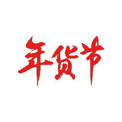 Nianhao Festival - China - Transparent Layer PNG