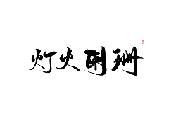 Red Balloon - red - Trending PNG