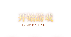 Game Start - prompt - start - High Resolution PNG