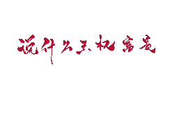 What is the power of the king and wealth - red - No Watermark PNG