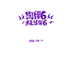 Tao De 6 Ti Huo De 6 - special offer - Transparent Background PNG