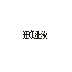 Howl Continues - humor - No Watermark PNG