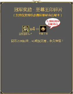 Champion Reward - Supreme King Seal Fragment - official recovery - Transparent Layer PNG