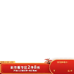 New Year's Clothing Area 20% Off for 2 Items - new year - Transparent Background PNG