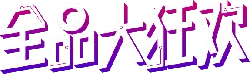 All Products Big Sale - sale - Free Download PNG