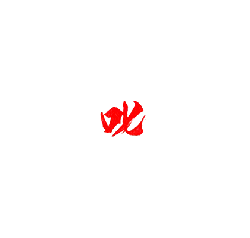 Red Abstract Shape - Free for Commercial Use PNG