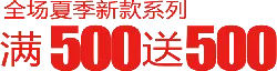 All Summer New Series Spend 500 Get 500 Free - sale - High Resolution PNG