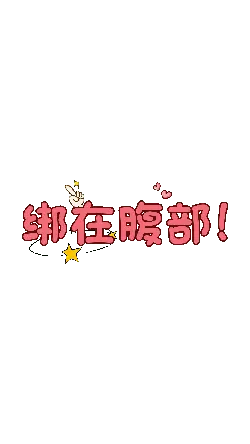 Tied on the abdomen! - star - Lossless PNG