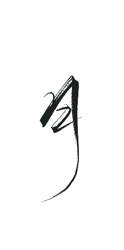 Moon - night sky - calligraphy - High Resolution PNG