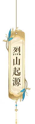 Lieshan Qiyuan - culture - PNG