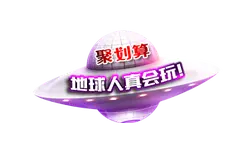 Flying Saucer - game - PNG