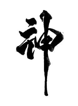 God - faith - Transparent Background PNG