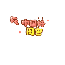 Good Friends in China - chinese - Free PNG