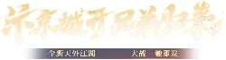 Return of Brothers to Bianjing City - historical - Lossless PNG