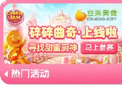 Cookie Jam - leisure - Lossless PNG
