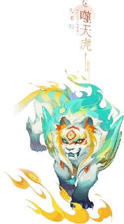 Shitian Tiger - power - Transparent Background PNG