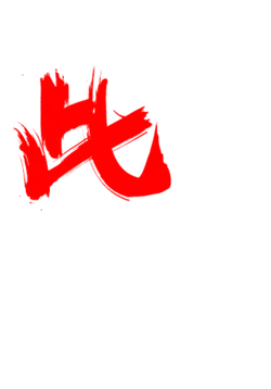 Bi - red - No Watermark PNG
