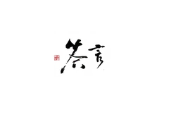Calligraphy Artwork - ink - PNG Images