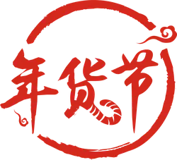 Nianhuo Festival - No Watermark PNG