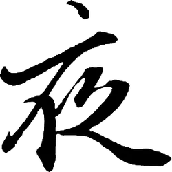 Night - No Watermark PNG