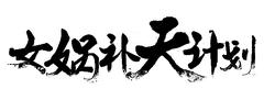 nocturnal - Free for Commercial Use PNG - Black Owl - Pic 4
