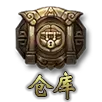 Warehouse - goods - High Resolution PNG