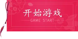 Game Start - prompt - interface - PNG Images