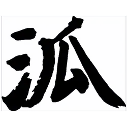 Fox - calligraphy - PNG