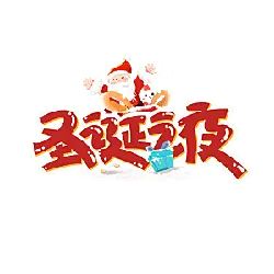 Christmas Night Eater - night - No Background PNG