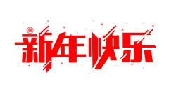 Happy New Year - holiday - Free PNG